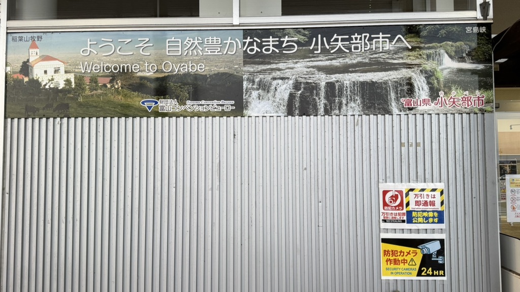 道の駅 メルヘンおやべの写真