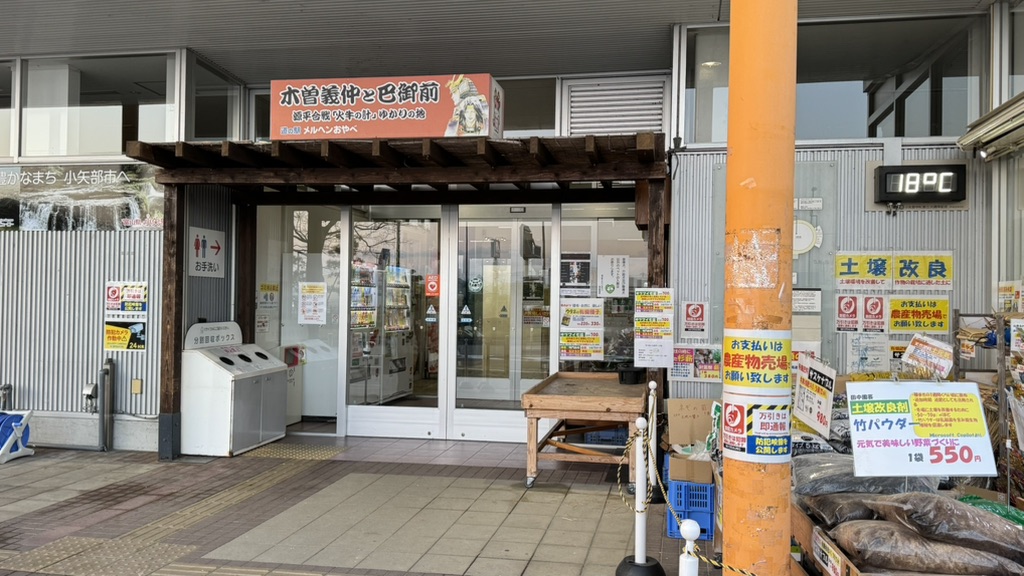 道の駅 メルヘンおやべの写真