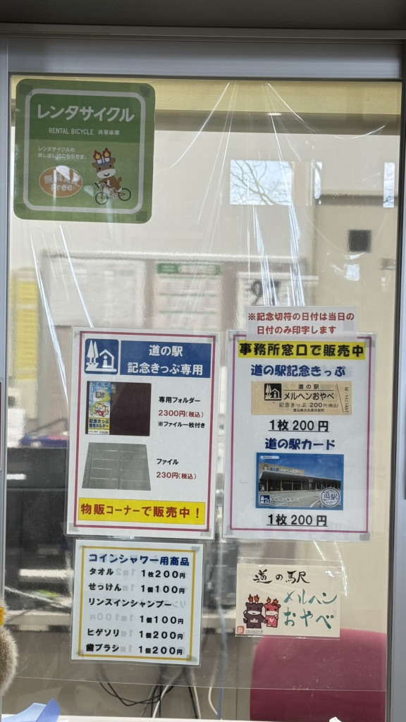 道の駅 メルヘンおやべの写真
