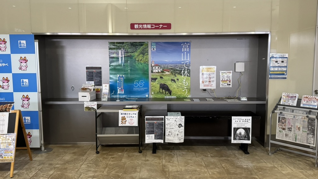 道の駅 メルヘンおやべの写真