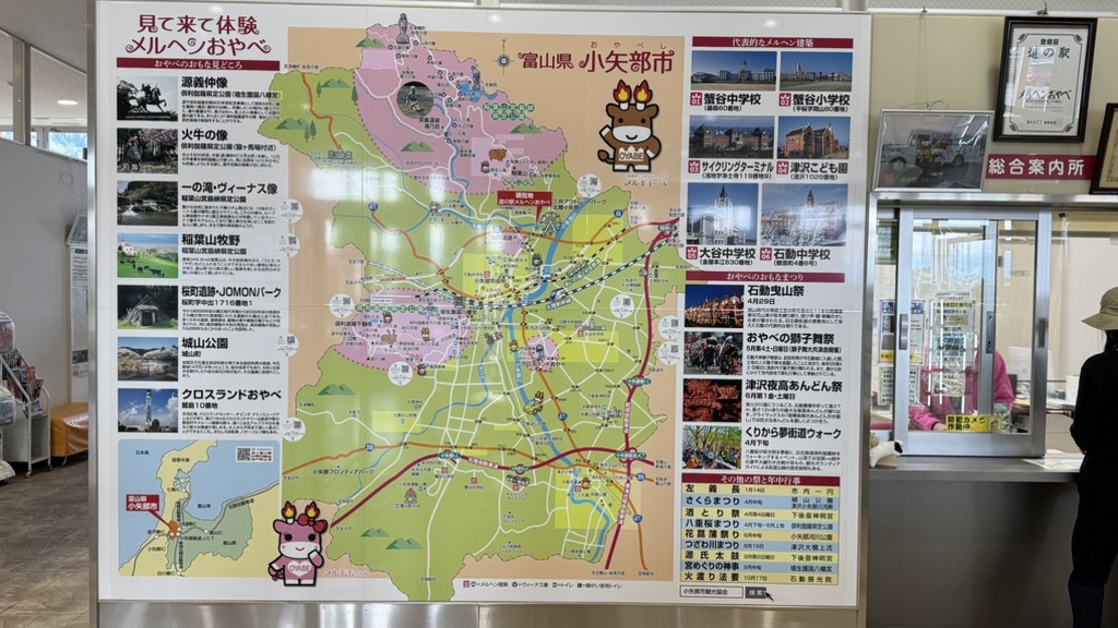 道の駅 メルヘンおやべの写真