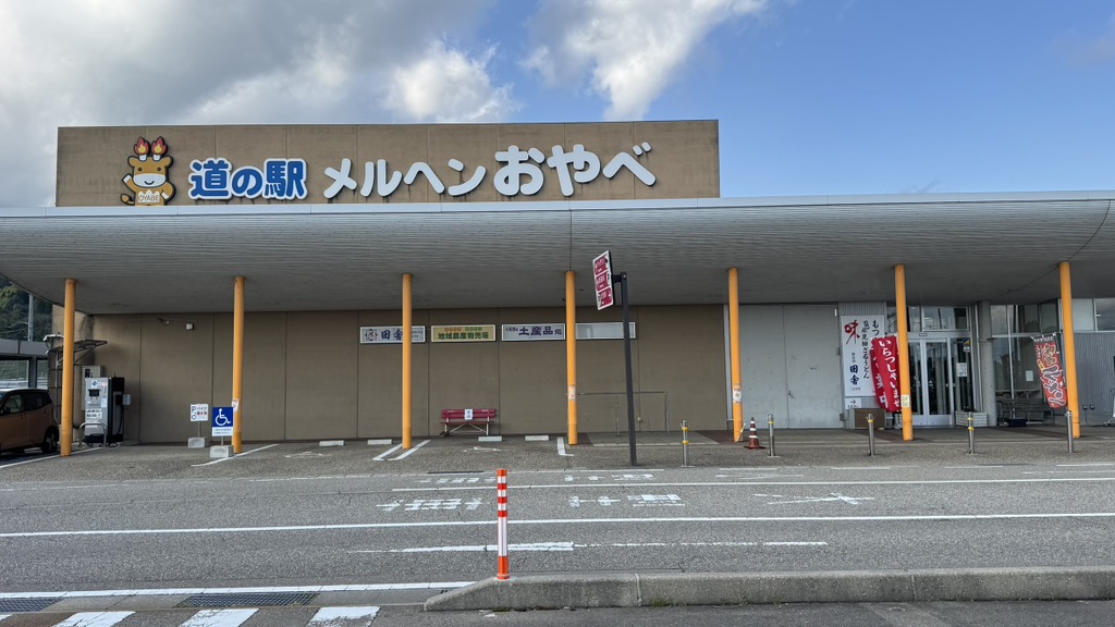 道の駅 メルヘンおやべの写真