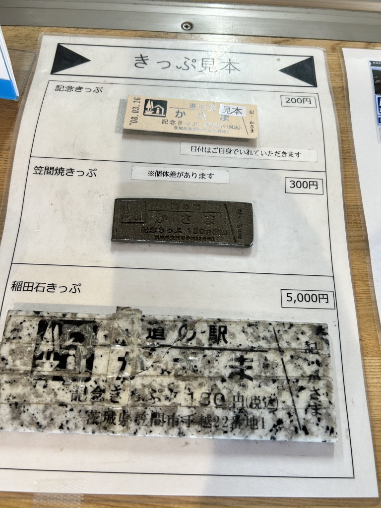 道の駅 かさまの写真