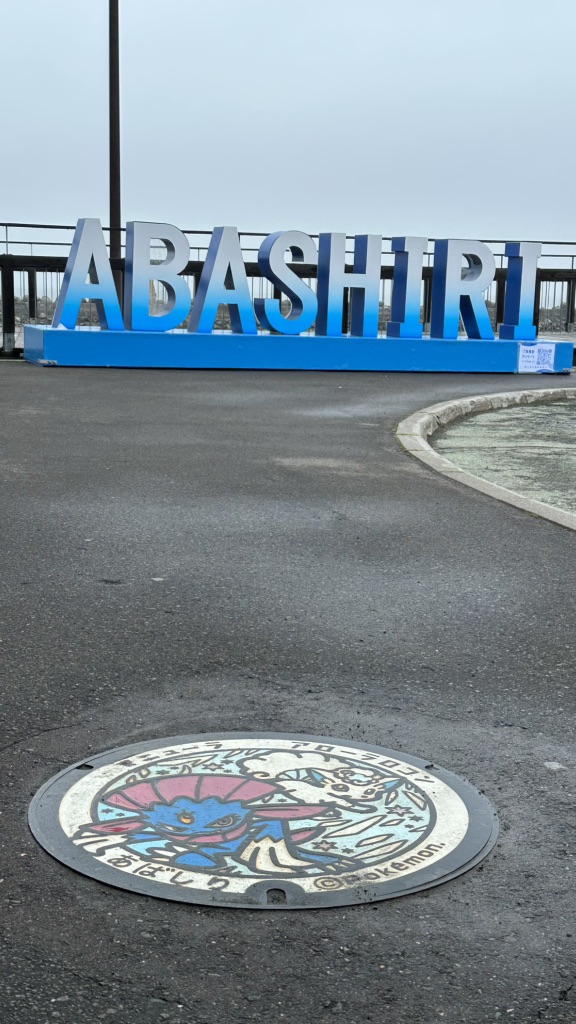 道の駅 流氷街道網走の写真