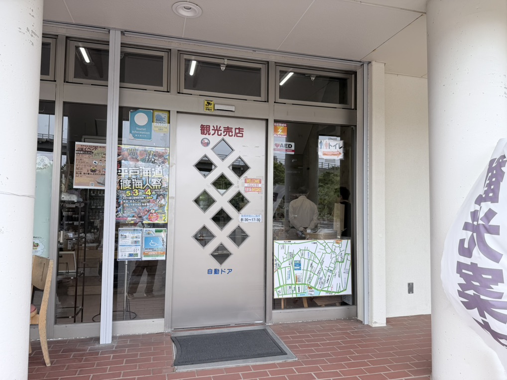 道の駅 生月大橋の写真