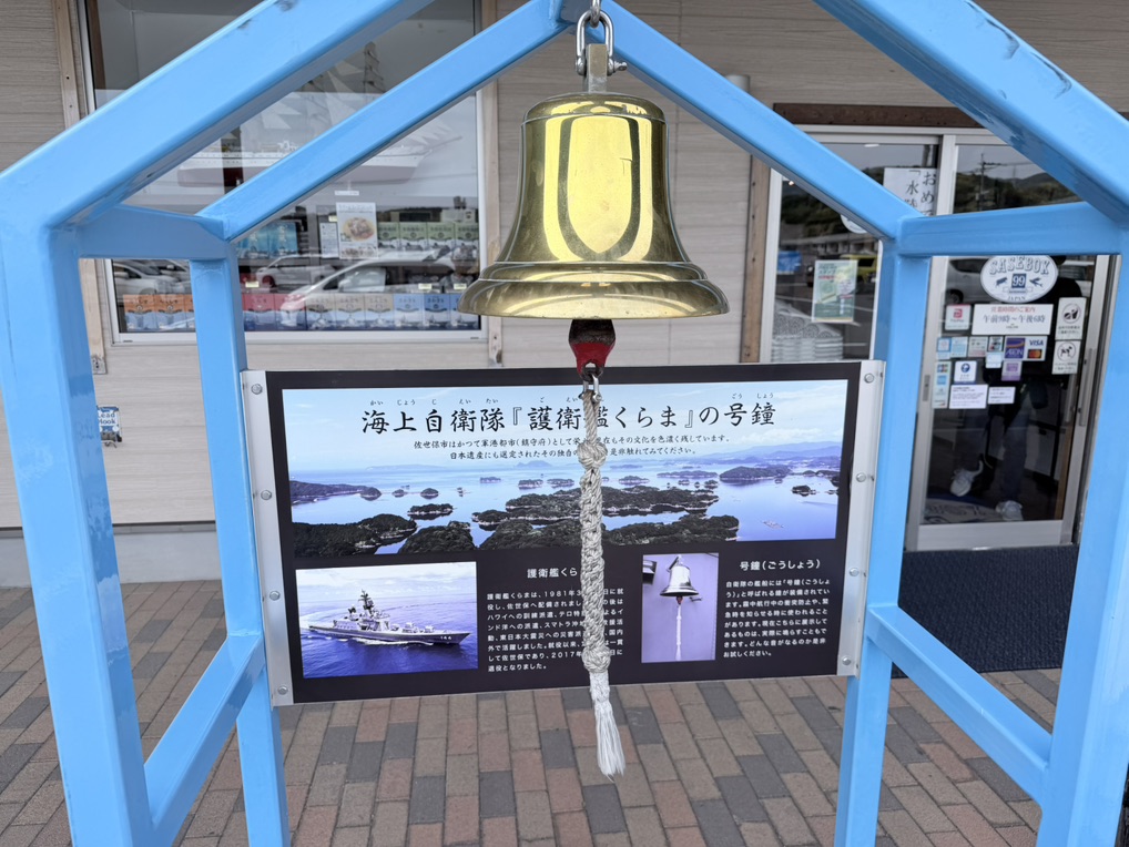 道の駅 させぼっくす99の写真