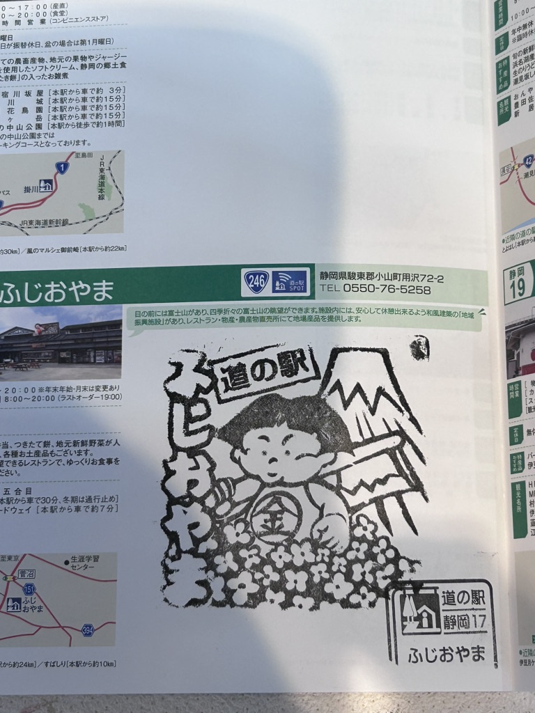 道の駅 ふじおやまの写真
