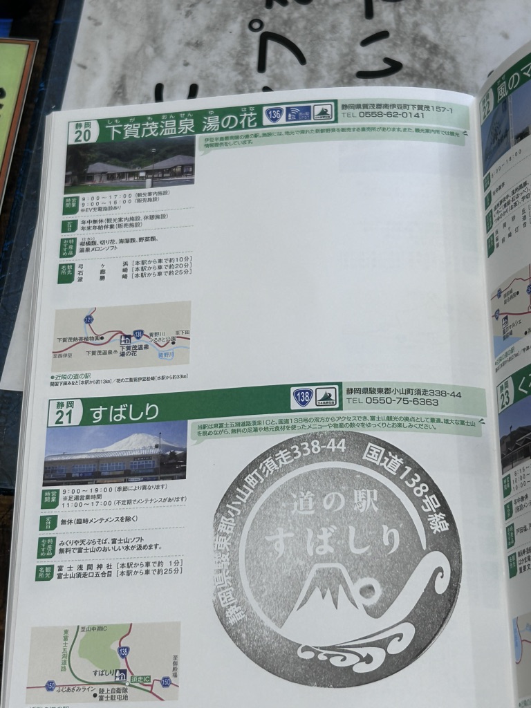 道の駅 すばしりの写真