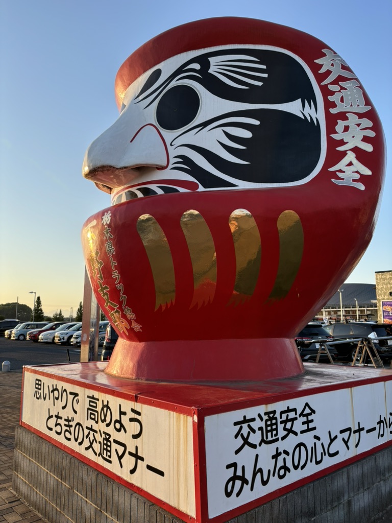 道の駅 しもつけの写真