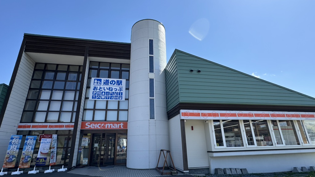 道の駅 おといねっぷの写真