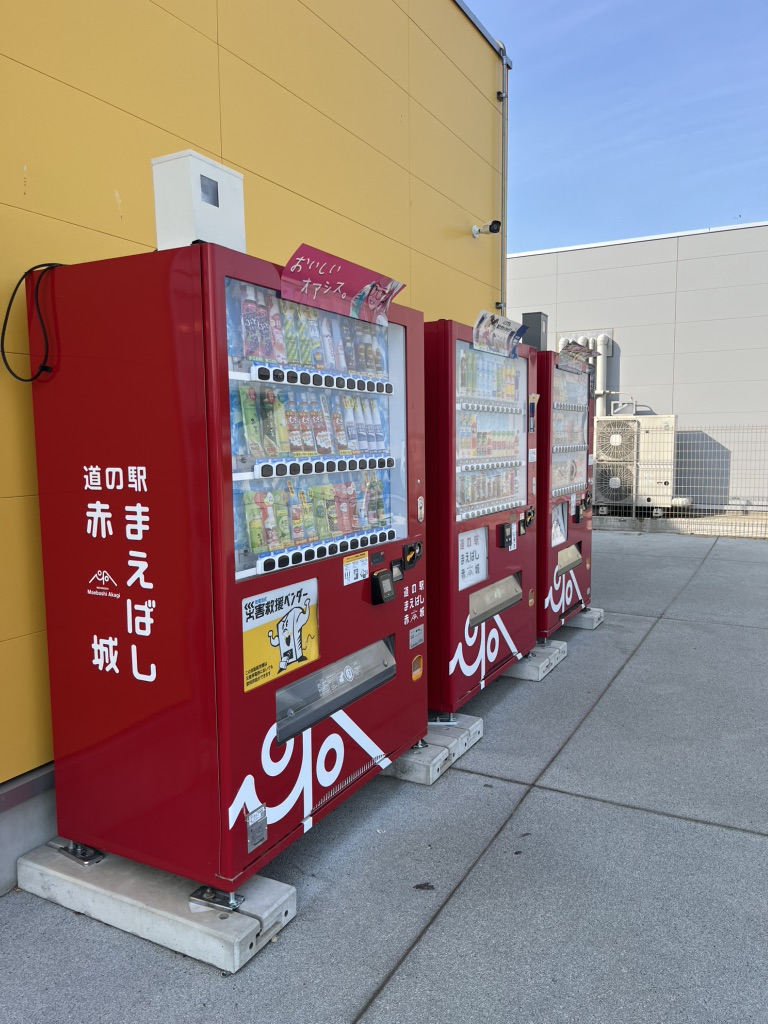道の駅 まえばし赤城の写真
