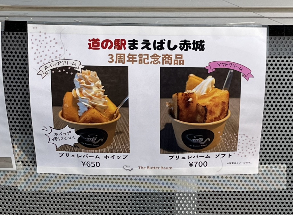 道の駅 まえばし赤城の写真