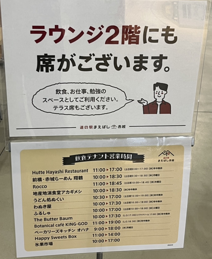 道の駅 まえばし赤城の写真
