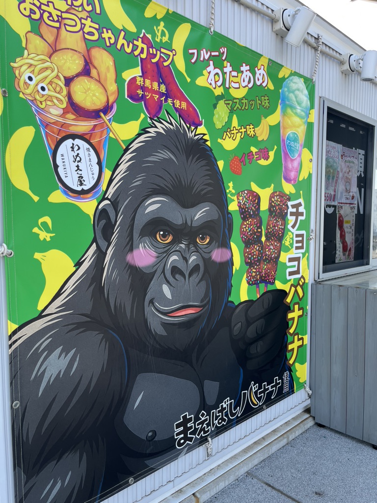 道の駅 まえばし赤城の写真