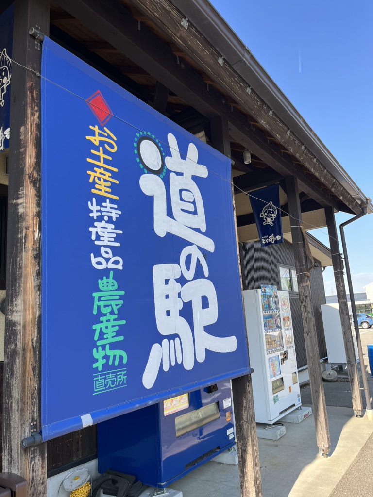 道の駅 砺波の写真