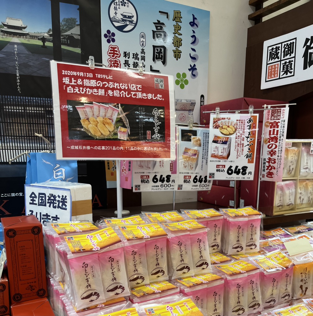 道の駅 万葉の里　高岡の写真