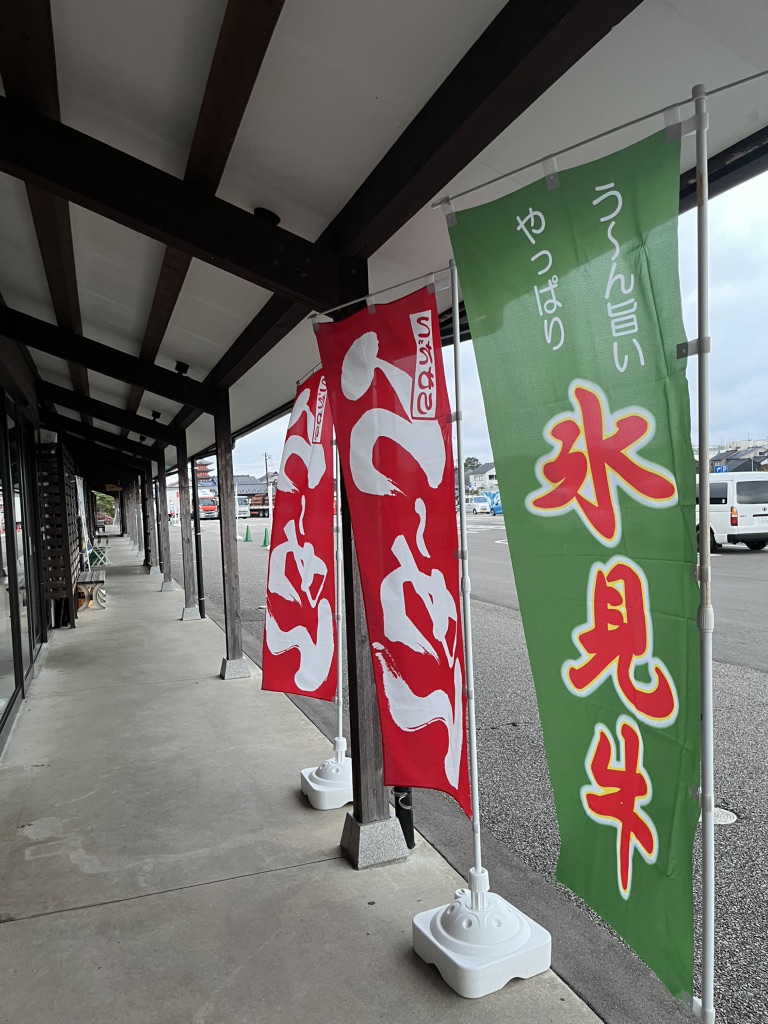道の駅 氷見の写真