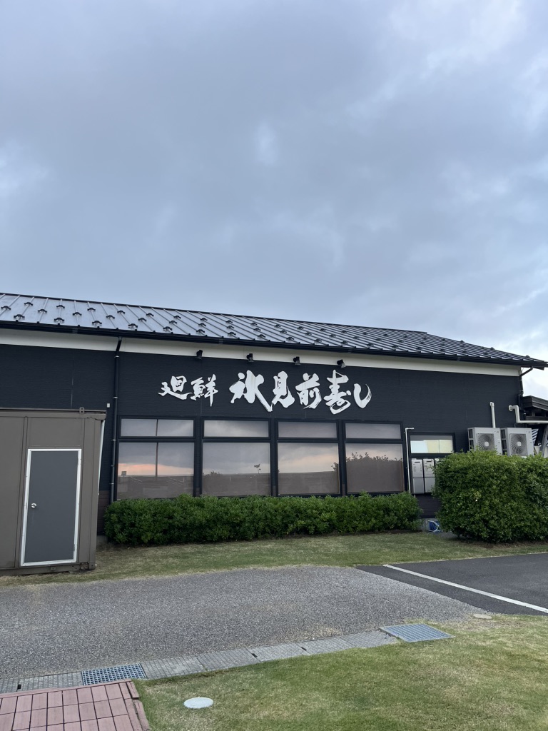 道の駅 氷見の写真