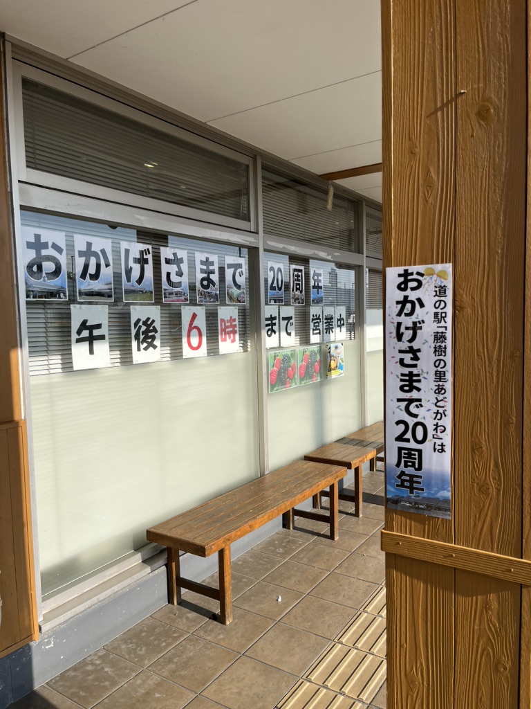 道の駅 藤樹の里あどがわの写真