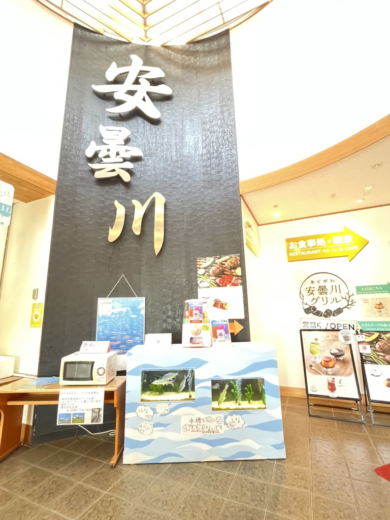 道の駅 藤樹の里あどがわの写真