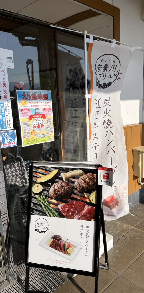 道の駅 藤樹の里あどがわの写真