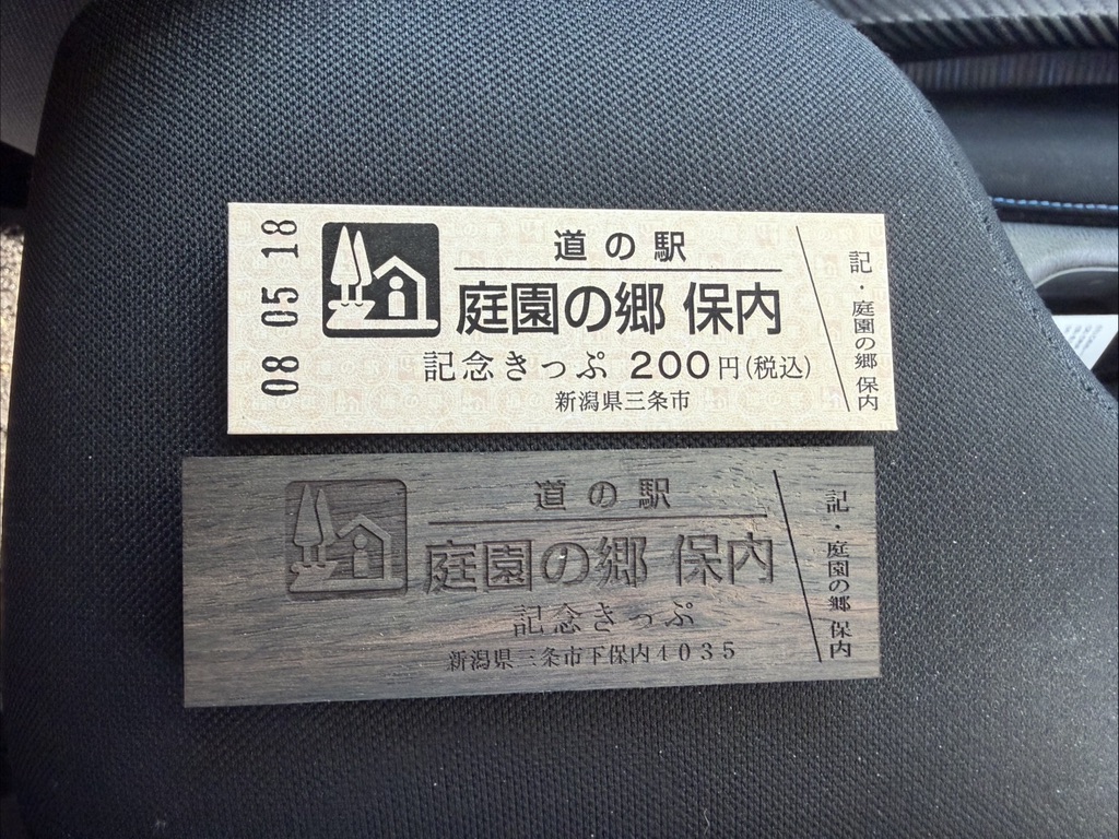 道の駅 庭園の郷 保内の写真