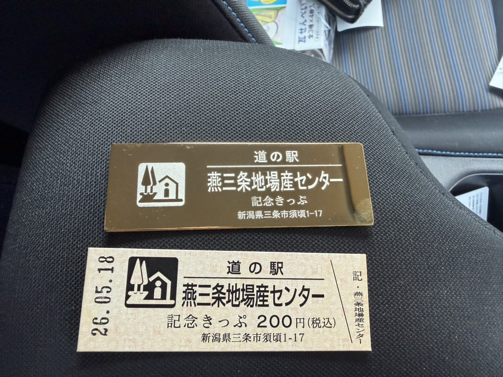 道の駅 燕三条地場産センターの写真