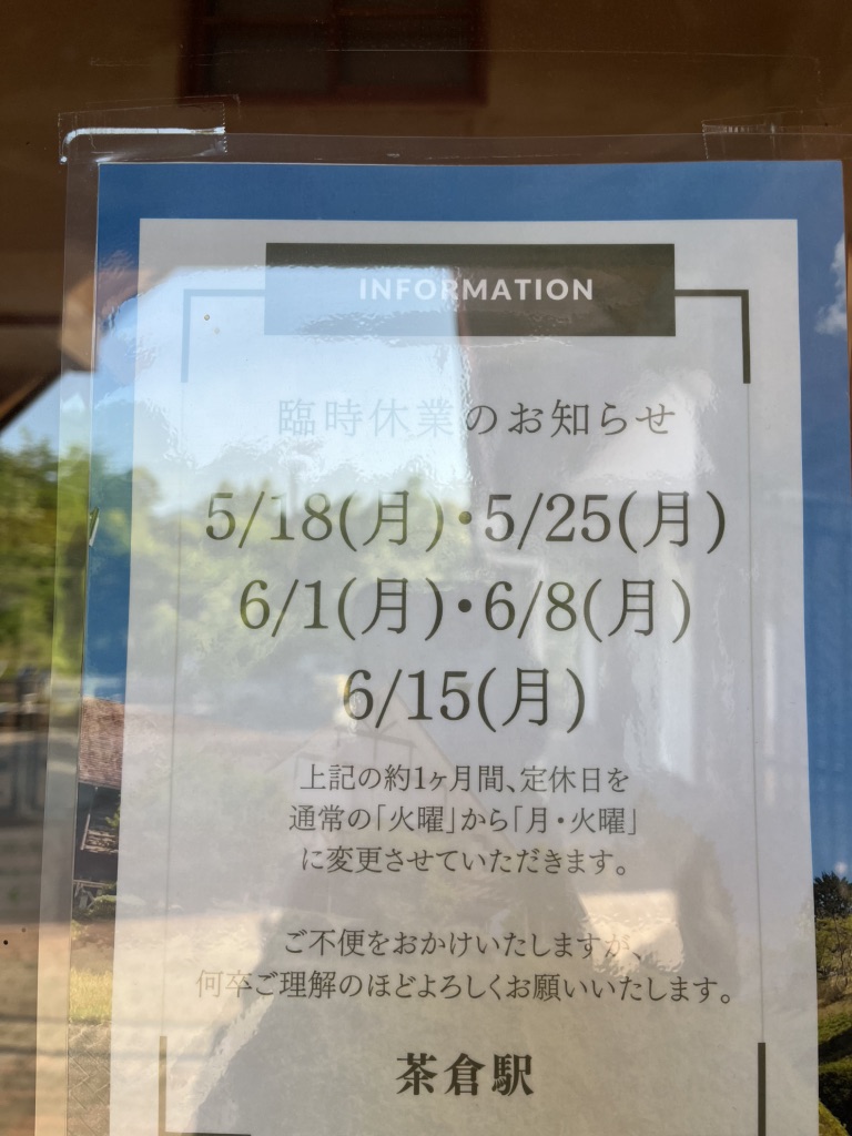 道の駅 茶倉駅の写真