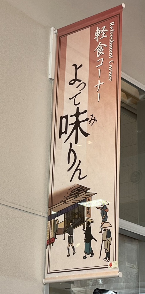 道の駅 藤川宿の写真