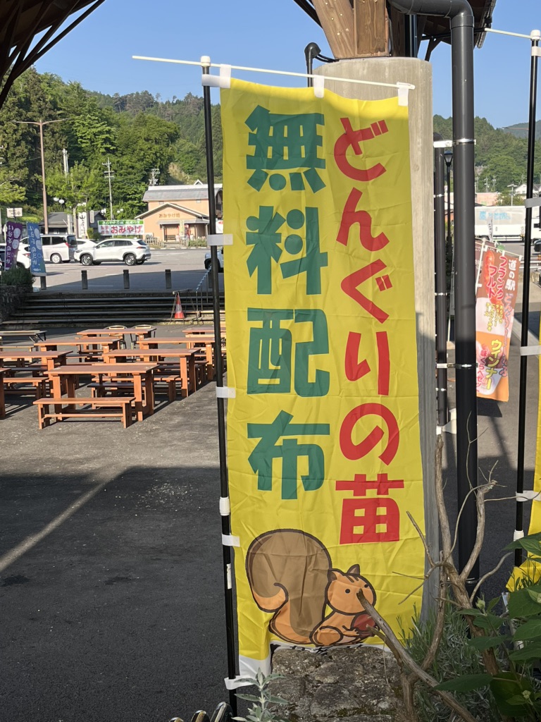 道の駅 どんぐりの里　いなぶの写真
