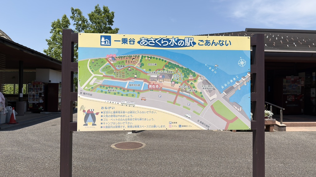 道の駅 一乗谷あさくら水の駅の写真