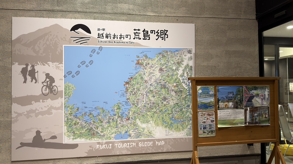 道の駅 越前おおの荒島の郷の写真