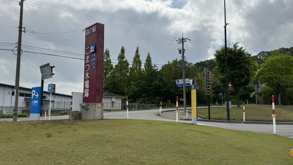 道の駅 こまつ木場潟の写真