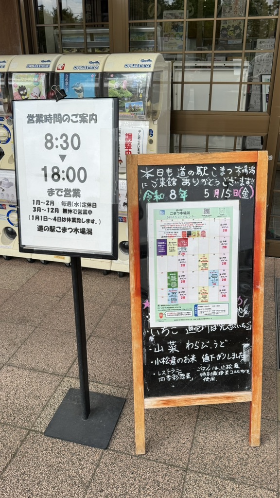 道の駅 こまつ木場潟の写真