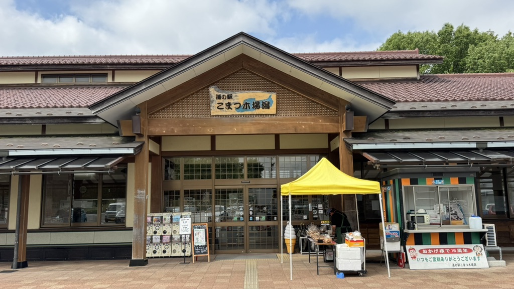 道の駅 こまつ木場潟の写真