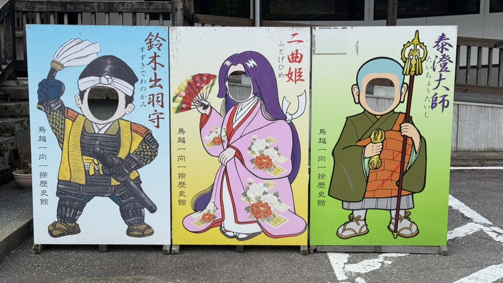 道の駅 一向一揆の里の写真