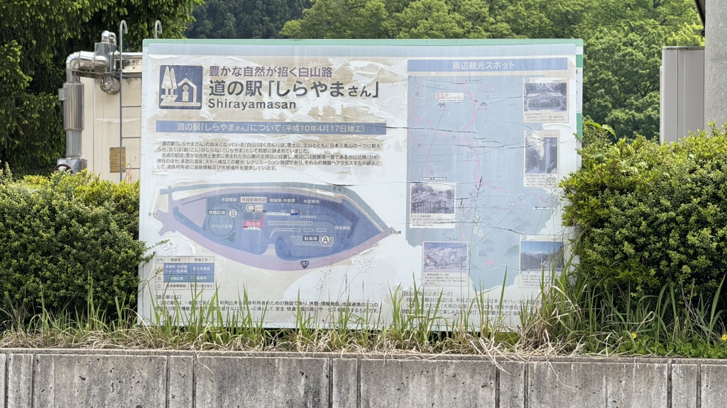 道の駅 しらやまさんの写真