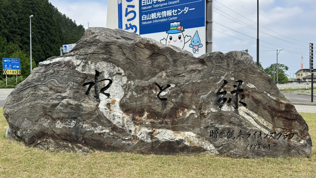 道の駅 しらやまさんの写真
