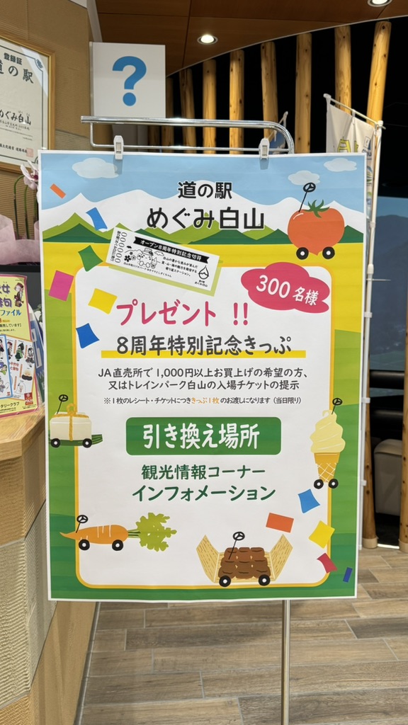 道の駅 めぐみ白山の写真