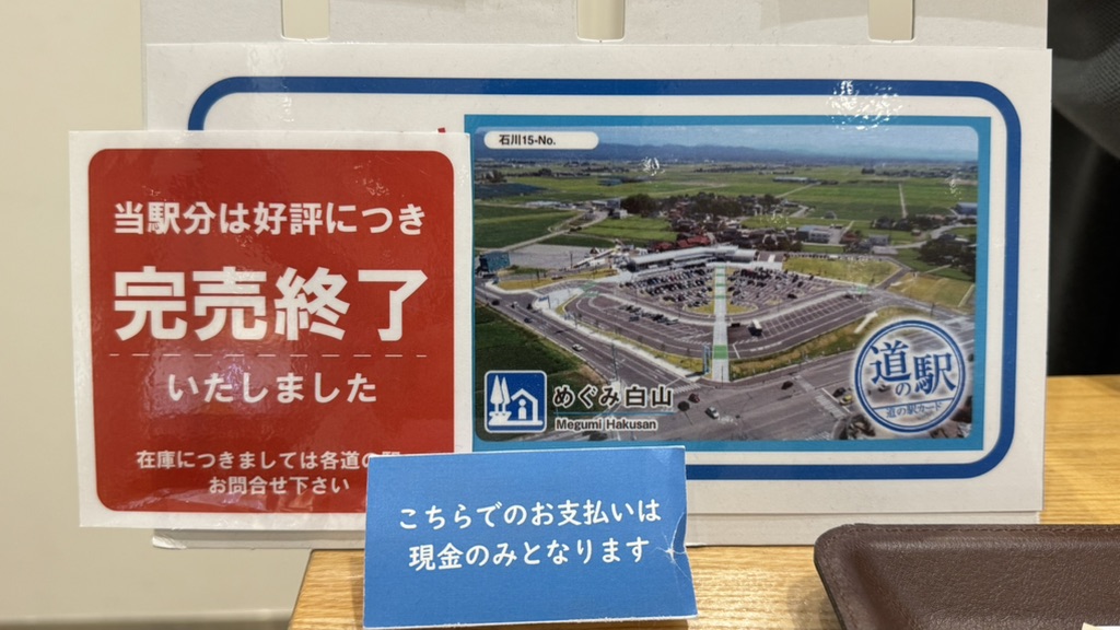 道の駅 めぐみ白山の写真