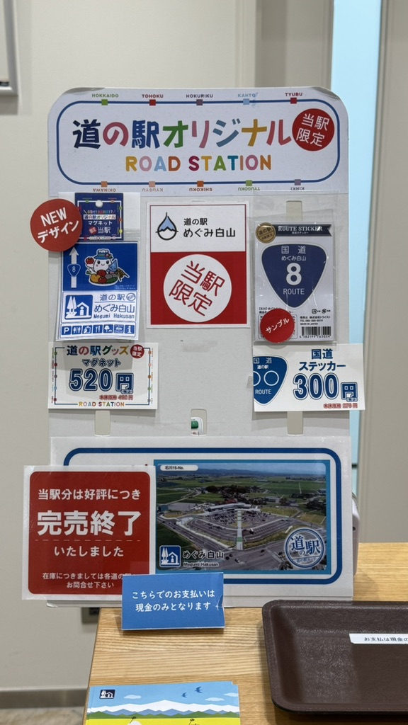 道の駅 めぐみ白山の写真