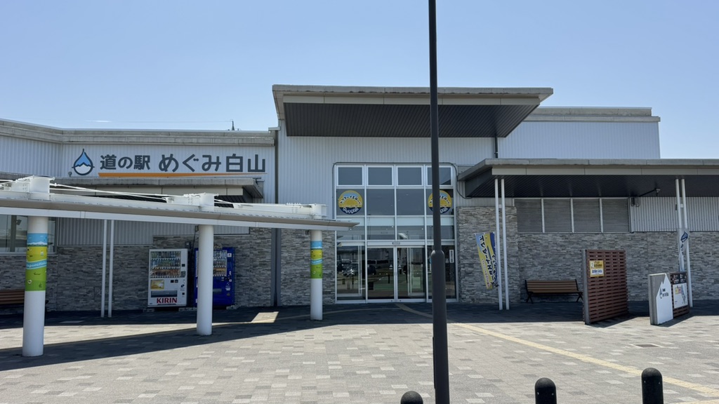 道の駅 めぐみ白山の写真