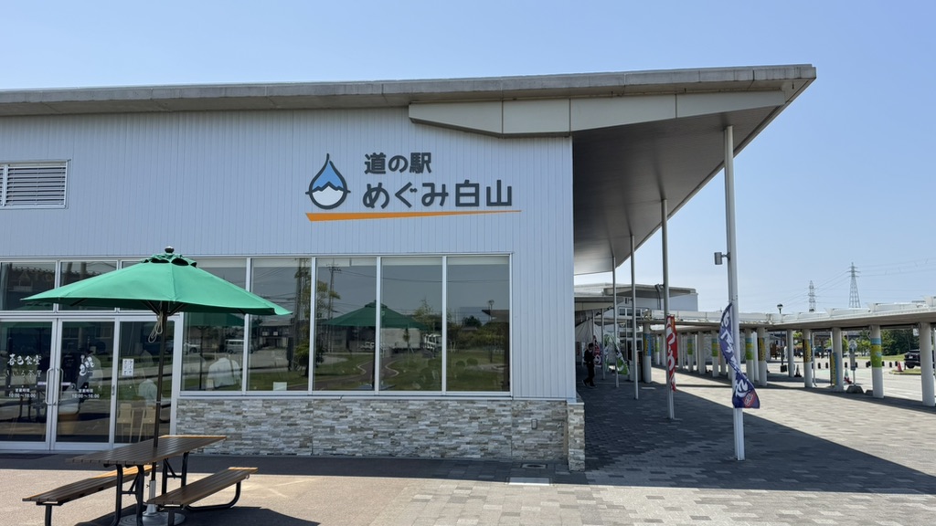 道の駅 めぐみ白山の写真