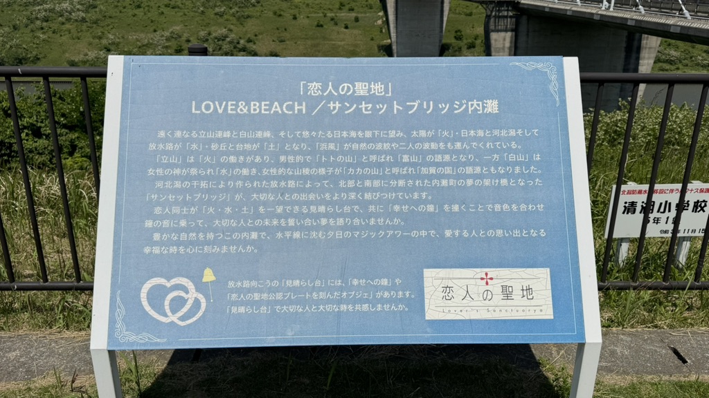 道の駅 内灘サンセットパークの写真
