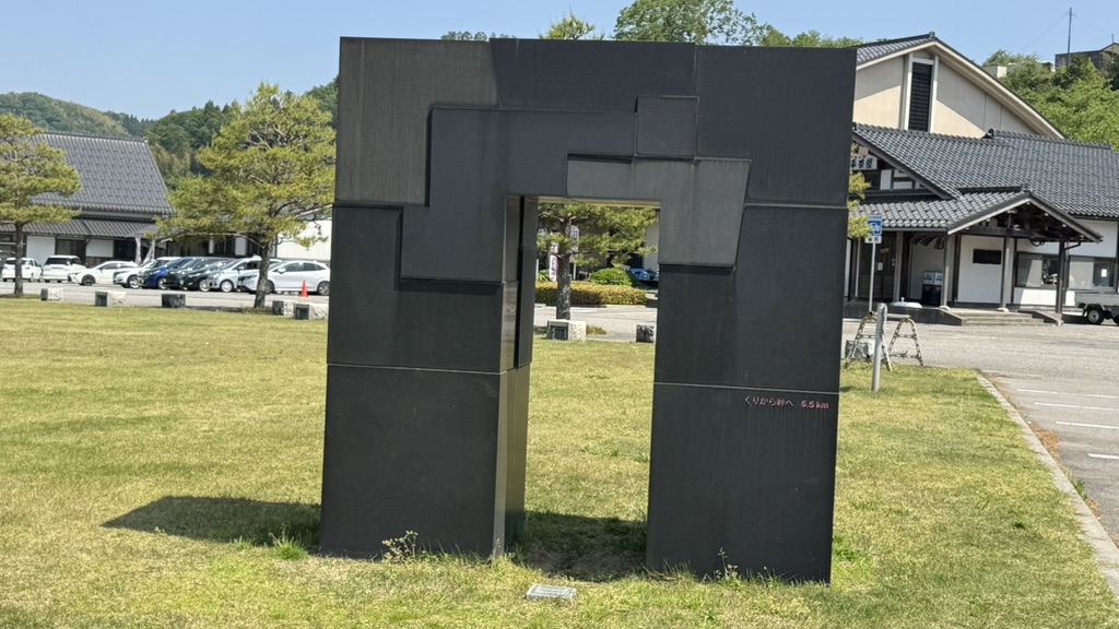 道の駅 倶利伽羅　源平の郷の写真