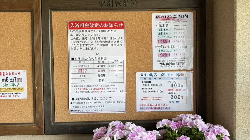 道の駅 倶利伽羅　源平の郷の写真