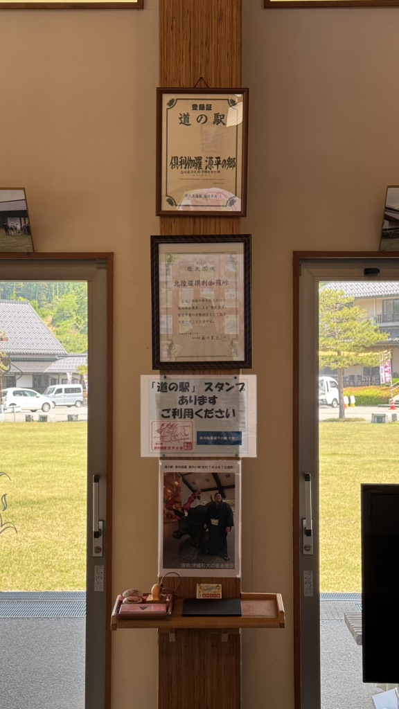 道の駅 倶利伽羅　源平の郷の写真