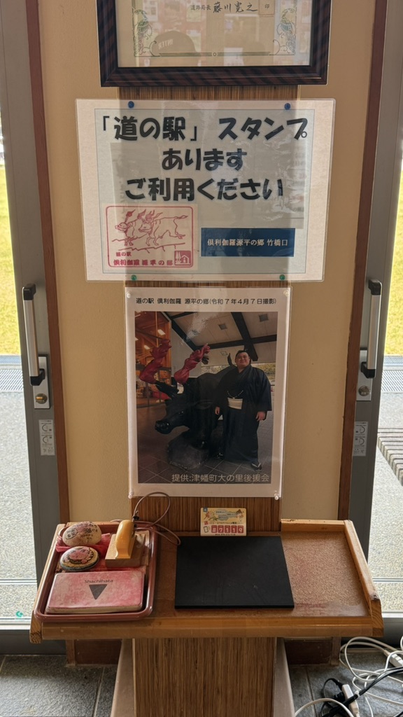 道の駅 倶利伽羅　源平の郷の写真