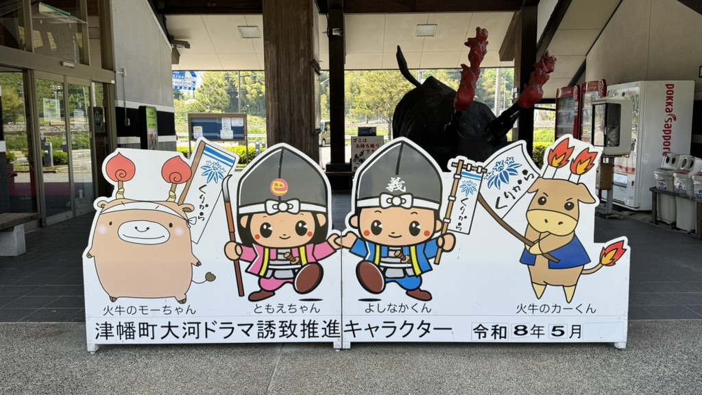 道の駅 倶利伽羅　源平の郷の写真