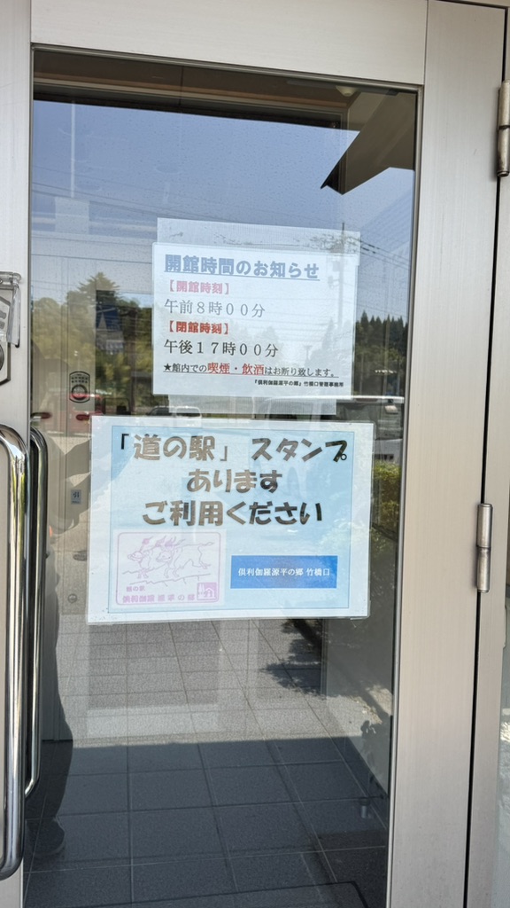 道の駅 倶利伽羅　源平の郷の写真